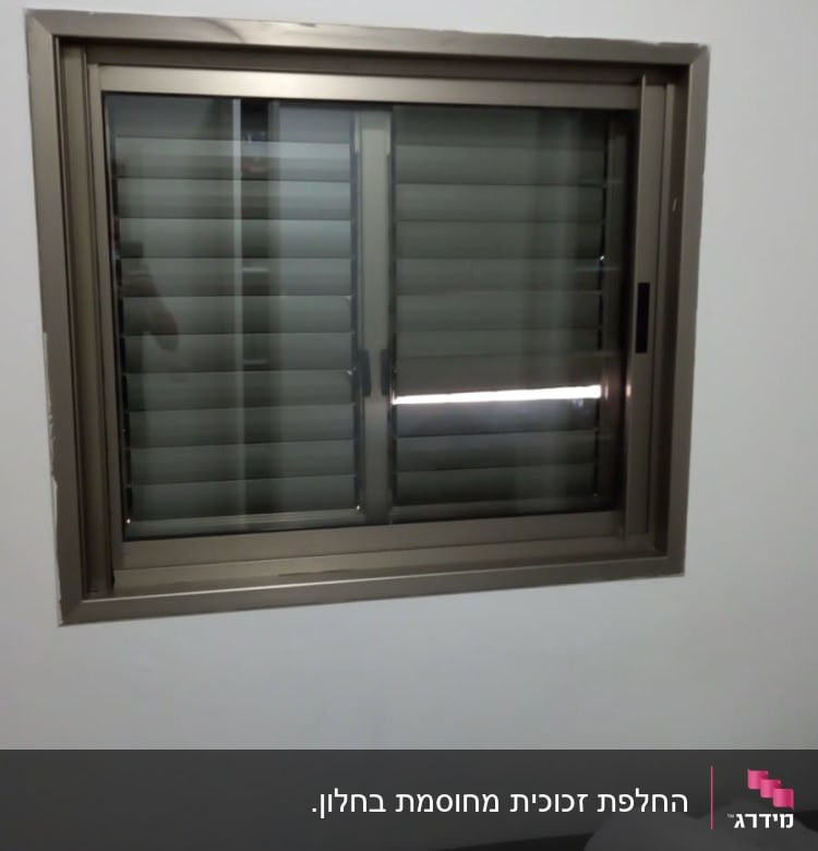 חלון זכוכית עם תריסים סגורים חלקית